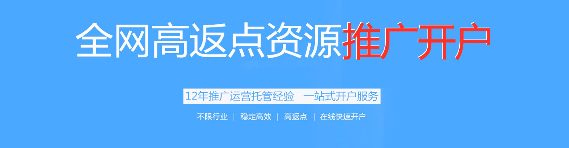 建华百度代理开户